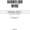 Вино из одуванчиков. Dandelion wine. Книга на английском языке | Книги в оригинале на английском языке
