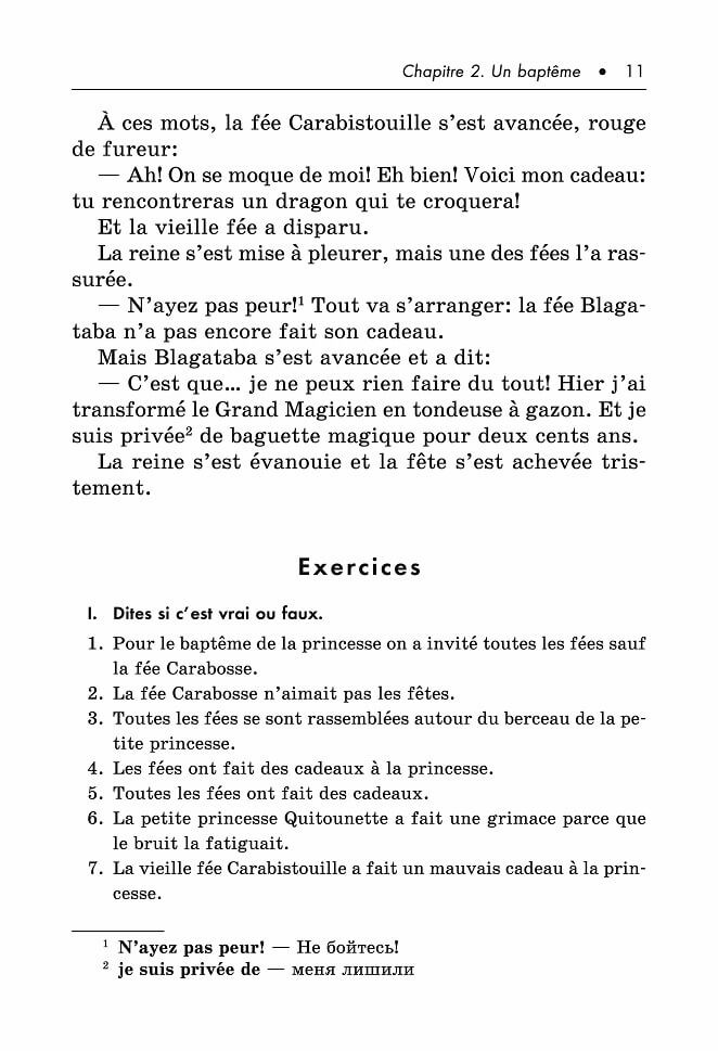 Дубанова М. В. Современные французские сказки / Contes francais modernes | Адаптированные книги на французском языке