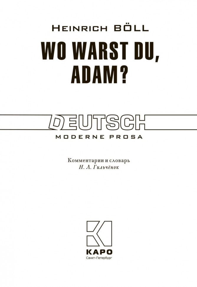 Где ты был, Адам? / Wo Warst Du, Adam? | Книги на немецком языке