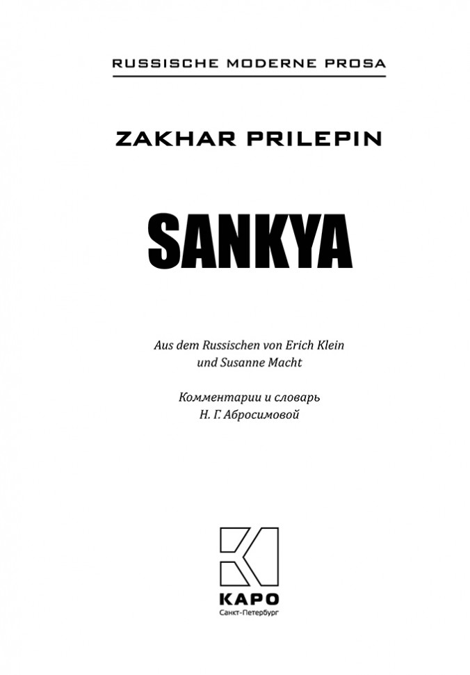 Санькя / Sankya | Книги на немецком языке