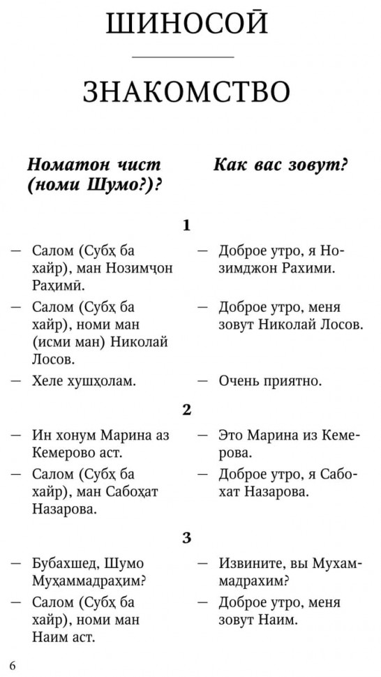 Таджикско-русские диалоги