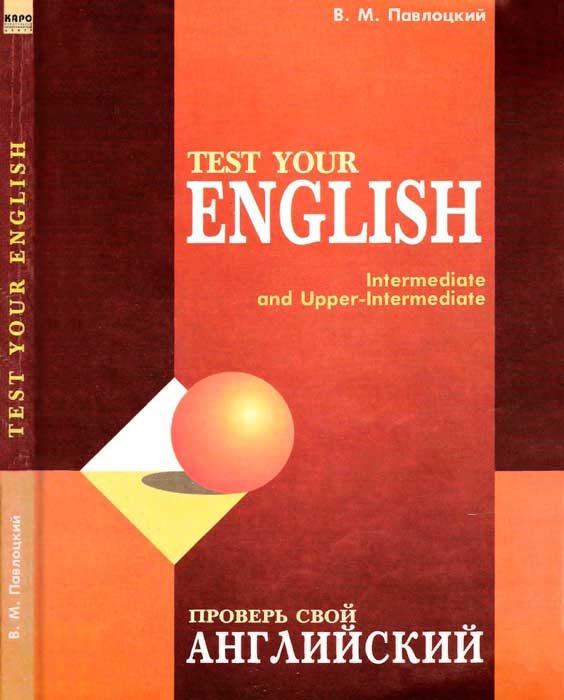 Проверь свой английский / Test Your English