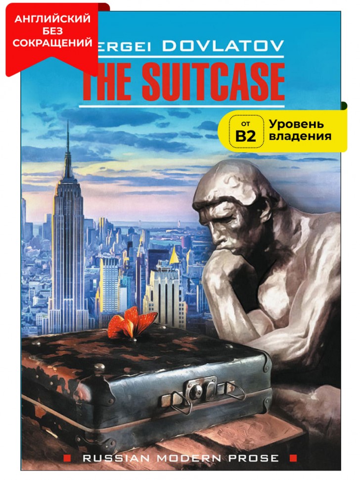Чемодан / The Suitcase | Книги в оригинале на английском языке