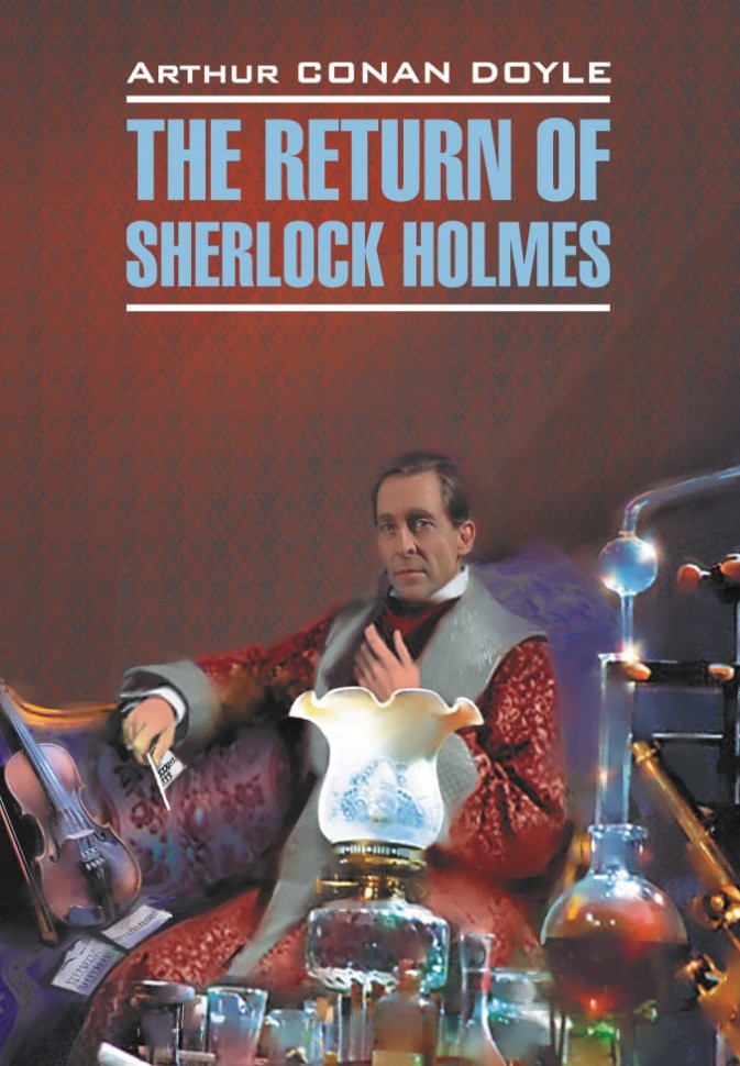 Возвращение Шерлока Холмса / The Return of Sherlock Holmes | Книги в оригинале на английском языке