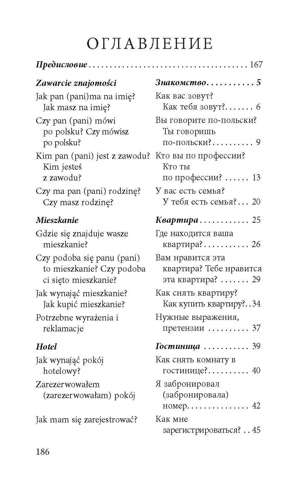 Знакомство польский язык диалог