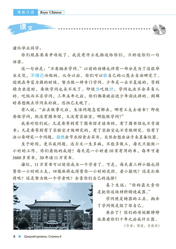 BOYA CHINESE Курс китайского языка. Средний уровень. Ступень 2. Учебник
