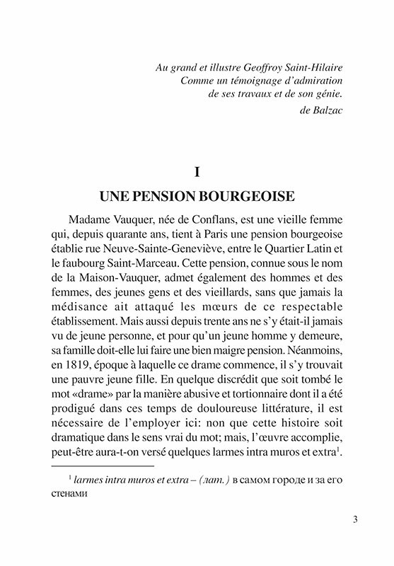 Le Pere Goriot / Отец Горио | Книги на французском языке