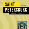 Санкт-Петербург. Тексты и упражнения. Книга II