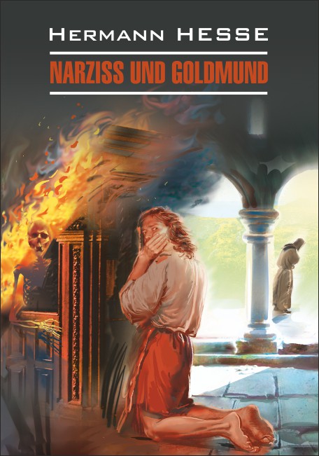 Нарцисс и Гольдмунд / Narziss und Goldmund | Книги на немецком языке