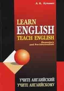 Учите английский. Учите английскому / Learn English. Teach English. ELEMENTARY and PRE-INTERMEDIATE