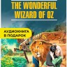 Волшебник из страны Оз / The Wonderful Wizard of Oz | Книги в оригинале на английском языке