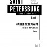 Санкт-Петербург. Тексты и упражнения. Книга I