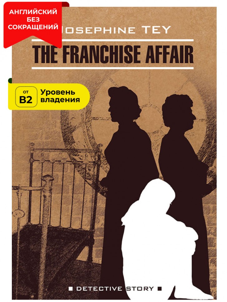 Загадочные события во Франчесе (Дело о похищении Бетти Кейн) / The Franchise Affair | Книги в оригинале на английском языке