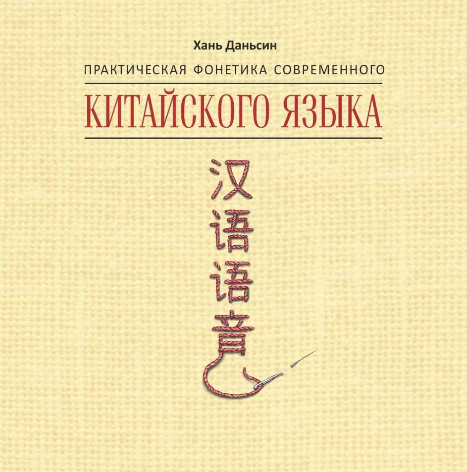 ТОП-5 учебников по китайскому языку 2022-2023 года | КАРО