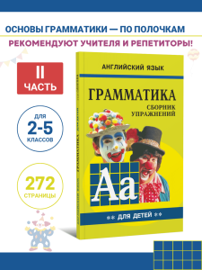 Голицынский Ю. Б. Голицынский Ю. Б. Грамматика. Сборник упражнений. 9-е ...