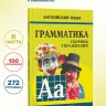 Грамматика английского языка для школьников. Сборник упражнений. Книга 2. Английский для детей
