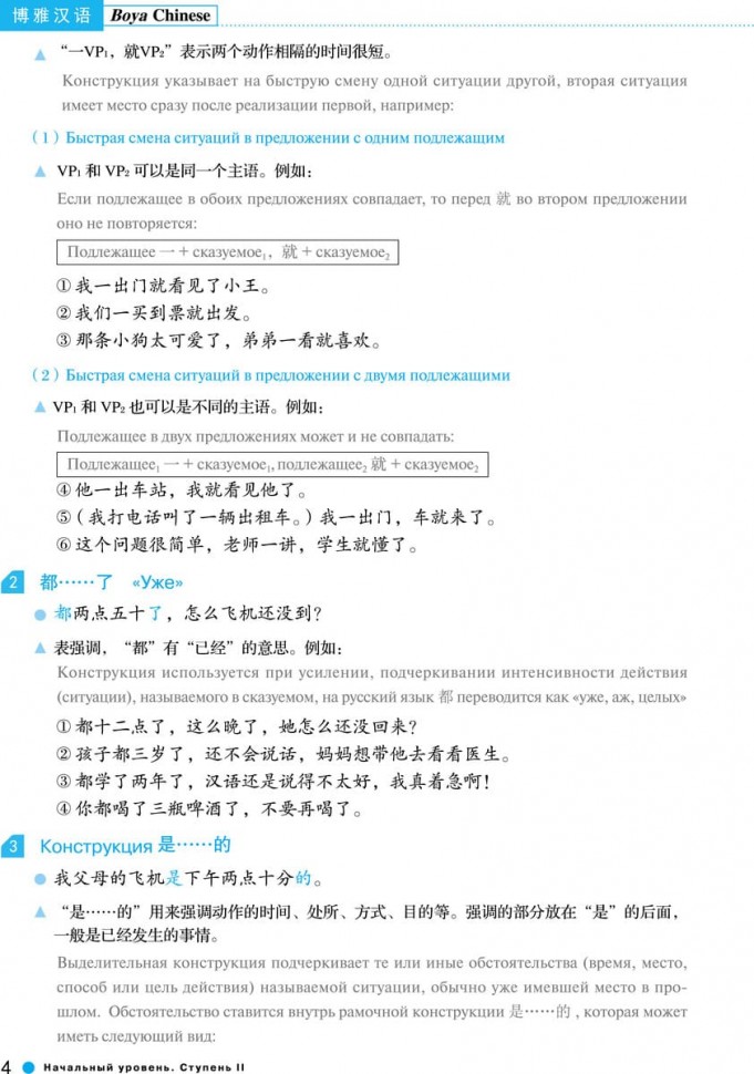 BOYA CHINESE Курс китайского языка. Начальный уровень. Ступень-2. Учебник