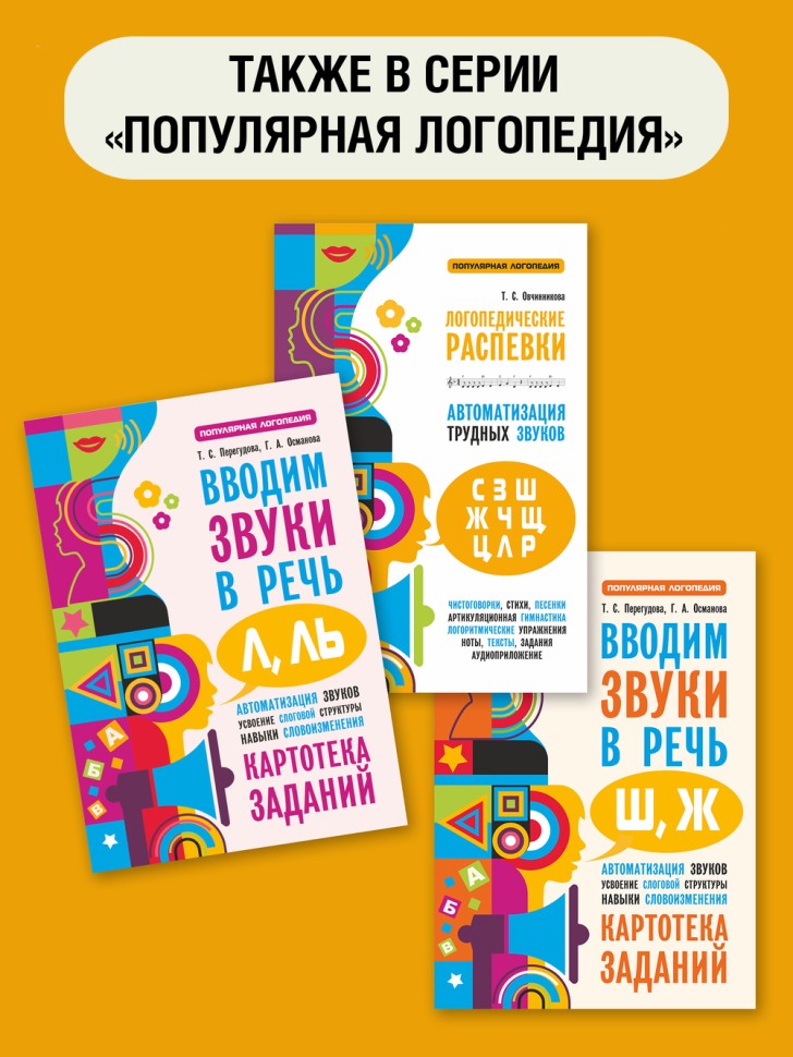 Вводим звуки Р, Рь в речь. Автоматизация звуков. Картотека заданий | Книги и пособия по развитию речи