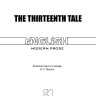 Тринадцатая сказка. The Thirteenth Tale | Книги на английском языке