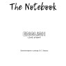 Дневник памяти. The Notebook | Книги на английском языке