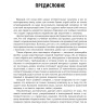 Испанский для школьников и абитуриентов. 2 издание 