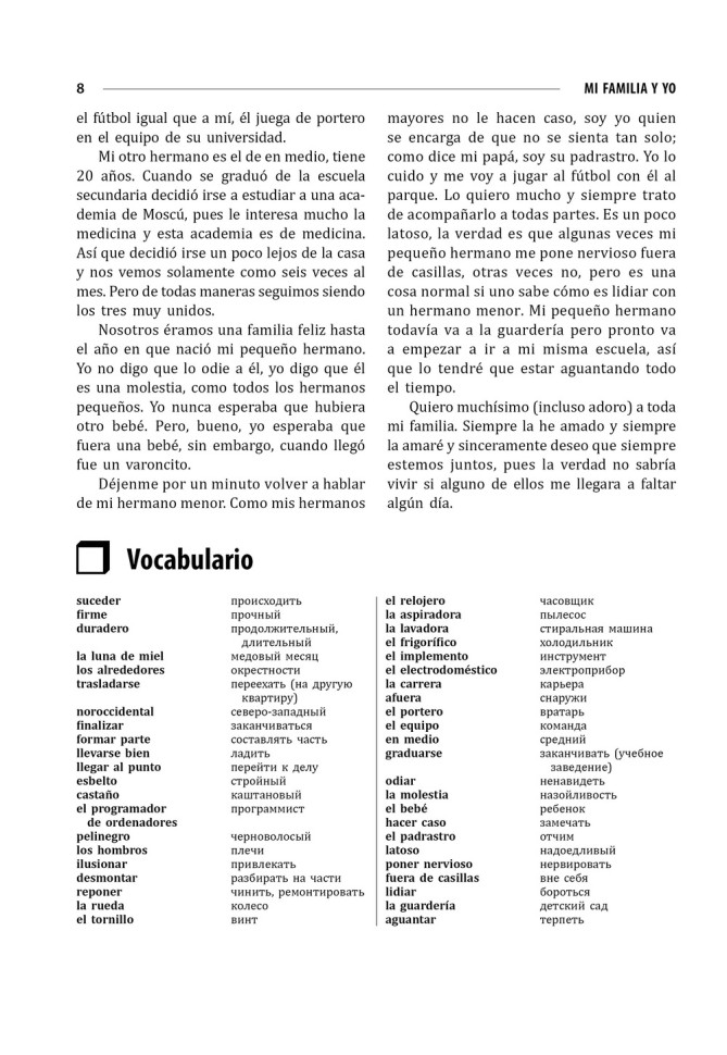 Испанский для школьников и абитуриентов. 2 издание 