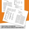 Испанский для школьников и абитуриентов. 2 издание 