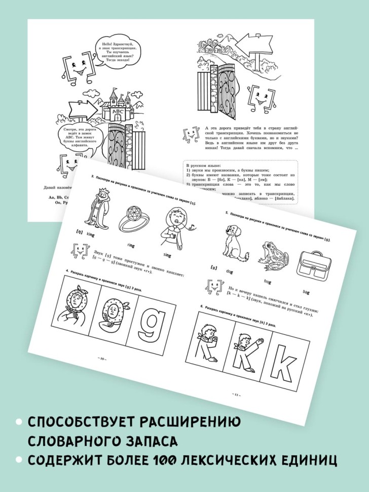 Занимательная английская транскрипция. От звука к звуку. Английский для детей