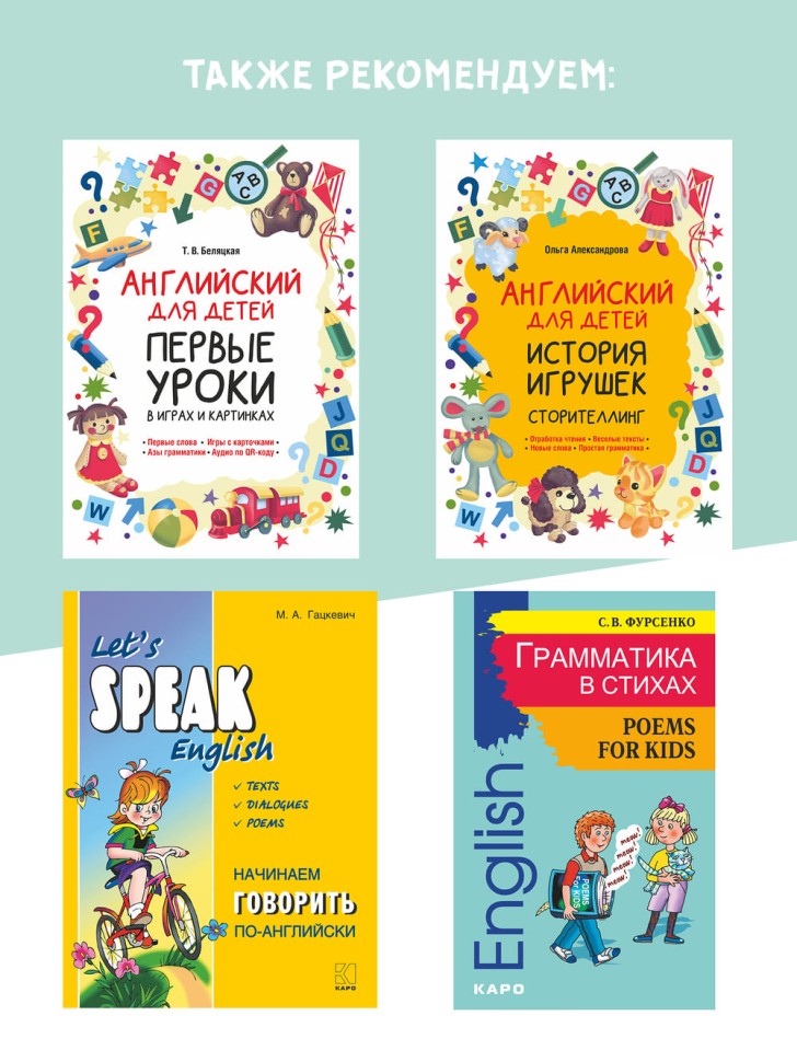 Занимательная английская транскрипция. От звука к звуку. Английский для детей