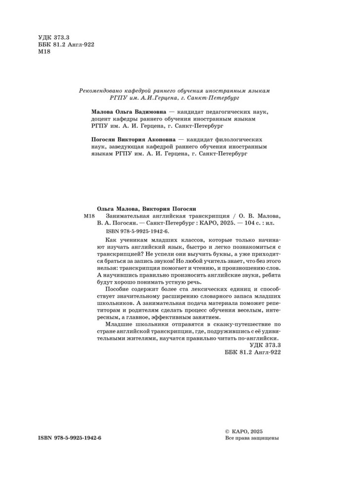 Занимательная английская транскрипция. От звука к звуку. Английский для детей