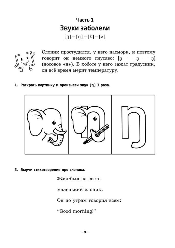 Занимательная английская транскрипция. От звука к звуку. Английский для детей
