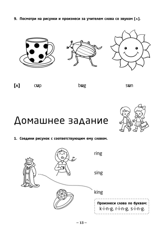 Занимательная английская транскрипция. От звука к звуку. Английский для детей