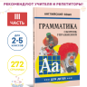 Грамматика английского языка для школьников. Сборник упражнений. Книга 3. Английский для детей