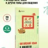 Китайский язык в диалогах. Транспорт