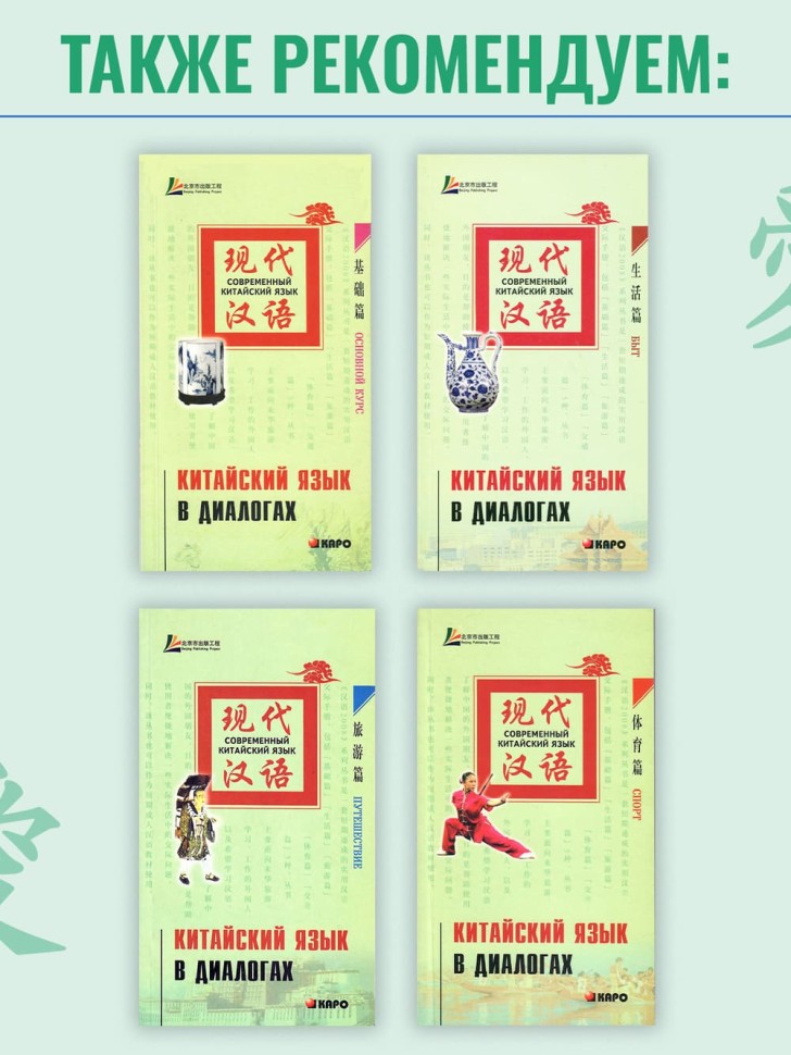 Китайский язык в диалогах. Транспорт