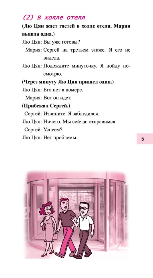 Китайский язык в диалогах. Транспорт