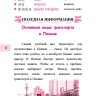 Китайский язык в диалогах. Транспорт