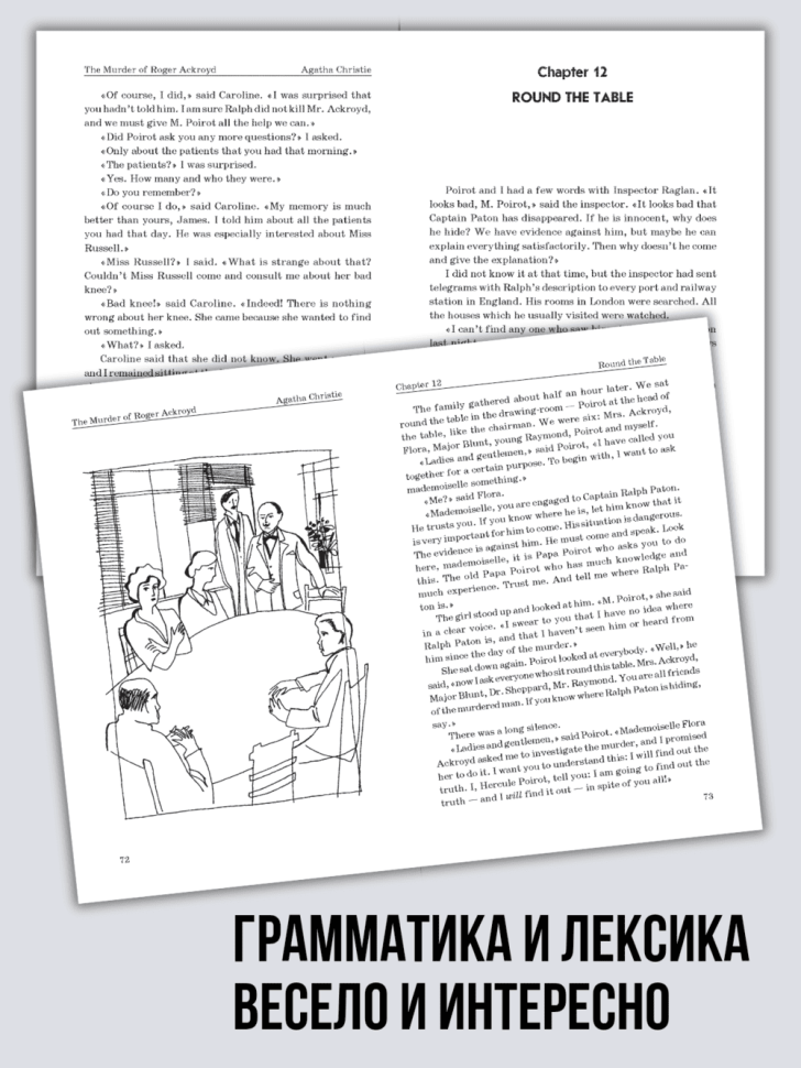 Убийство Роджера Экройда. Адаптированная книга на английском языке | Адаптированные книги на английском языке