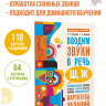 Вводим звуки Ш, Ж в речь. Автоматизация звуков. Логопедические карточки | Книги и пособия по развитию речи