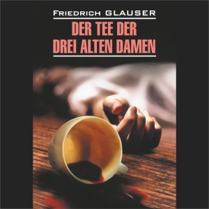 Аудиокнига. Der Tee der Drei Alten Damen. Чаепитие трех старух