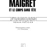 Мегрэ и тело без головы. Maigret Et Le Corps Sans Tete | Книги на французском языке
