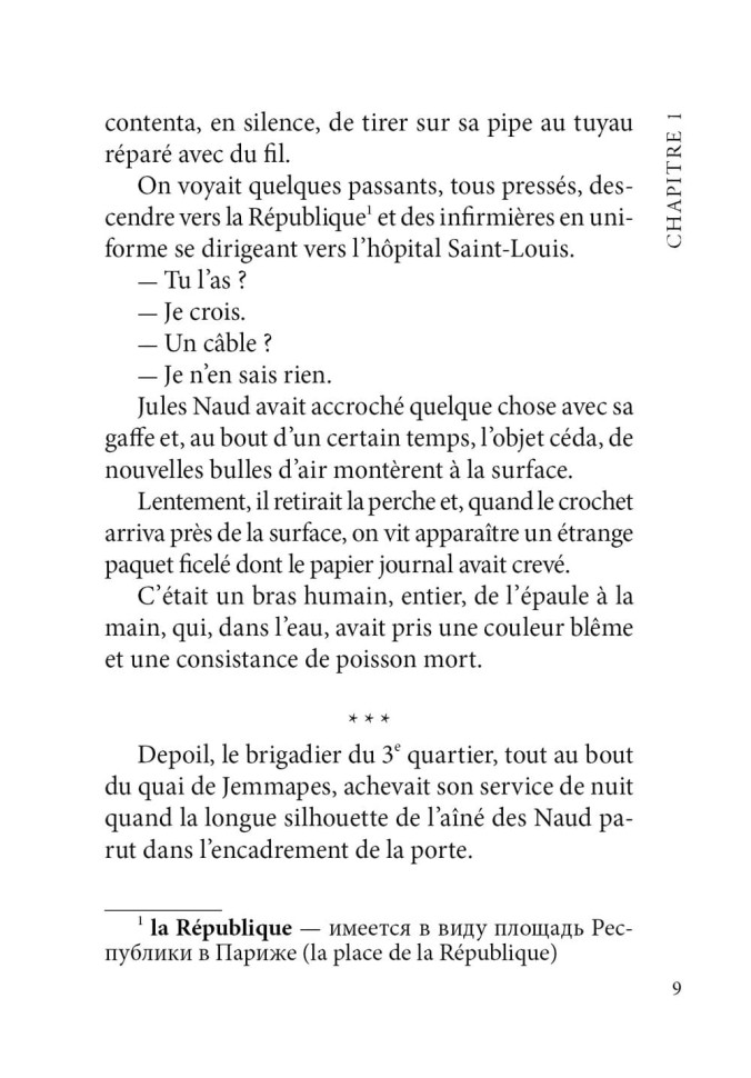 Мегрэ и тело без головы. Maigret Et Le Corps Sans Tete | Книги на французском языке