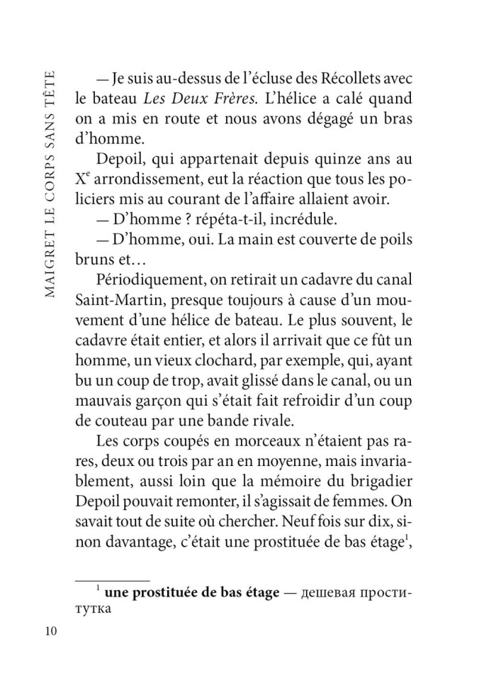Мегрэ и тело без головы. Maigret Et Le Corps Sans Tete | Книги на французском языке