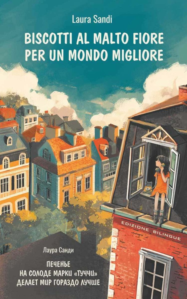 Печенье на солоде марки «Туччи» делает мир гораздо лучше. Biscotti al malto Fiore per un mondo | Книги на итальянском языке