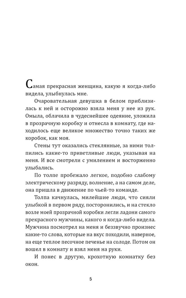 Печенье на солоде марки «Туччи» делает мир гораздо лучше. Biscotti al malto Fiore per un mondo | Книги на итальянском языке