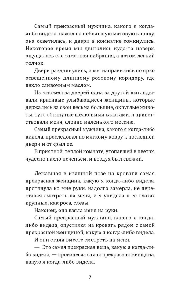 Печенье на солоде марки «Туччи» делает мир гораздо лучше. Biscotti al malto Fiore per un mondo | Книги на итальянском языке