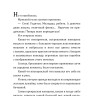 Печенье на солоде марки «Туччи» делает мир гораздо лучше. Biscotti al malto Fiore per un mondo | Книги на итальянском языке