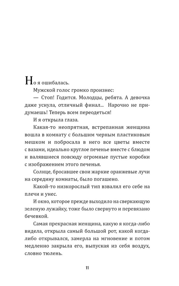Печенье на солоде марки «Туччи» делает мир гораздо лучше. Biscotti al malto Fiore per un mondo | Книги на итальянском языке