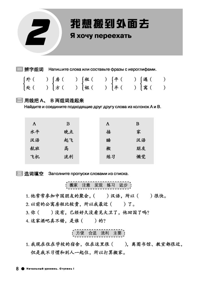 BOYA CHINESE Курс китайского языка. Начальный уровень. Ступень-2. Рабочая тетрадь