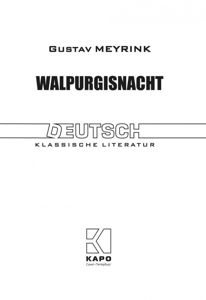 Майринк Г. Вальпургиева ночь / Walpurgisnacht | Книги на немецком языке
